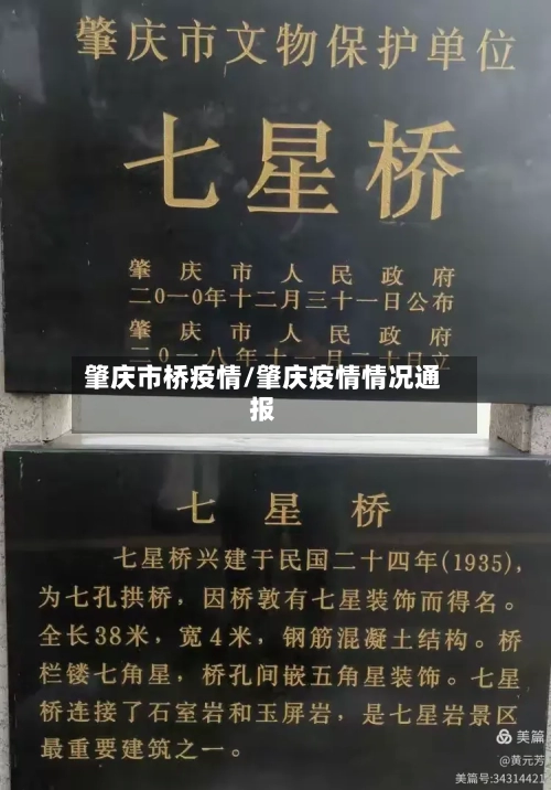 肇庆市桥疫情/肇庆疫情情况通报-第1张图片