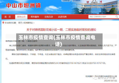 玉林市疫情查询(玉林市疫情查询电话)