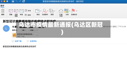 乌达市疫情最新通报(乌达区新冠)