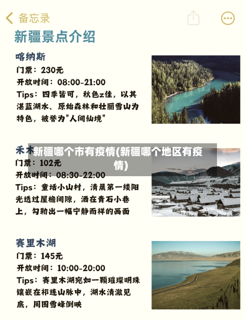 新疆哪个市有疫情(新疆哪个地区有疫情)-第1张图片