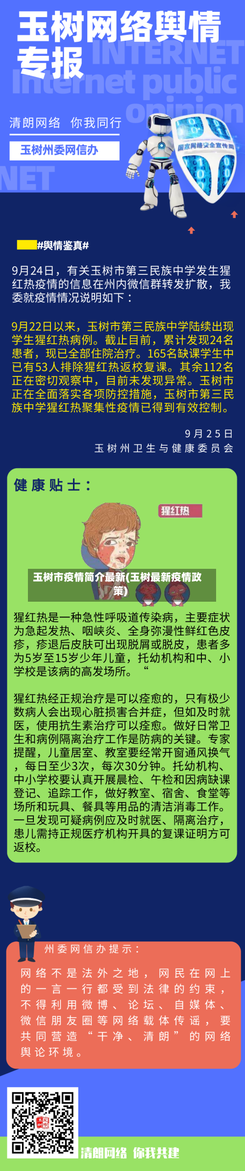 玉树市疫情简介最新(玉树最新疫情政策)