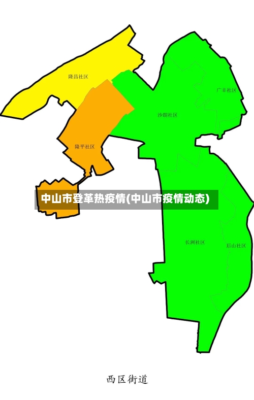 中山市登革热疫情(中山市疫情动态)