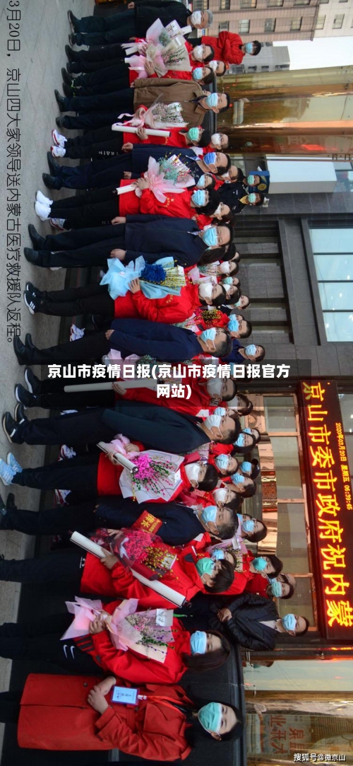 京山市疫情日报(京山市疫情日报官方网站)-第1张图片
