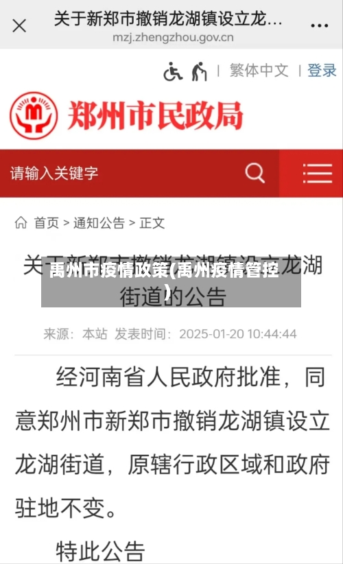 禹州市疫情政策(禹州疫情管控)-第1张图片
