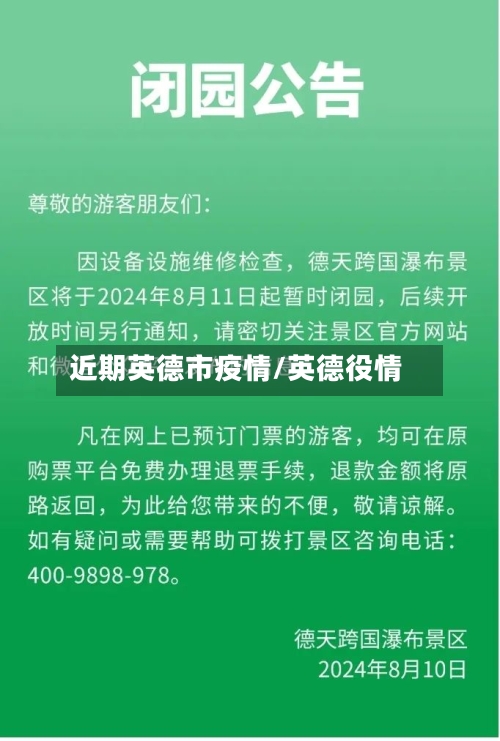 近期英德市疫情/英德役情