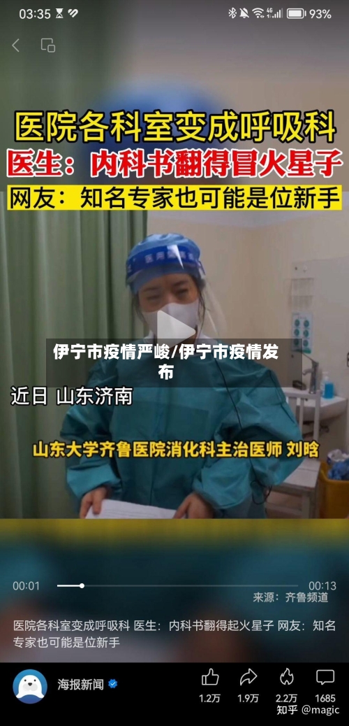 伊宁市疫情严峻/伊宁市疫情发布