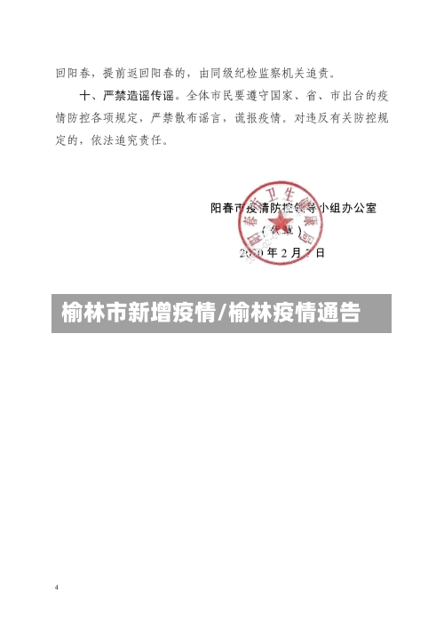 榆林市新增疫情/榆林疫情通告