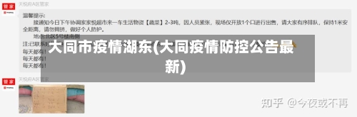 大同市疫情湖东(大同疫情防控公告最新)-第1张图片