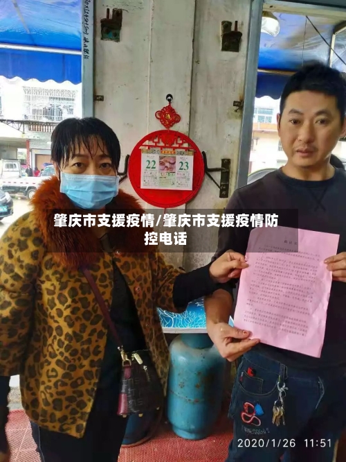 肇庆市支援疫情/肇庆市支援疫情防控电话