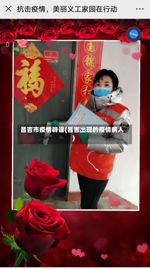 昌吉市疫情辟谣(昌吉出现的疫情病人)-第1张图片