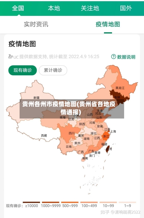 贵州各州市疫情地图(贵州省各地疫情通报)