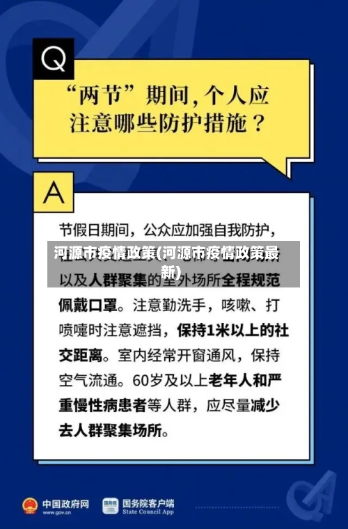 河源市疫情政策(河源市疫情政策最新)