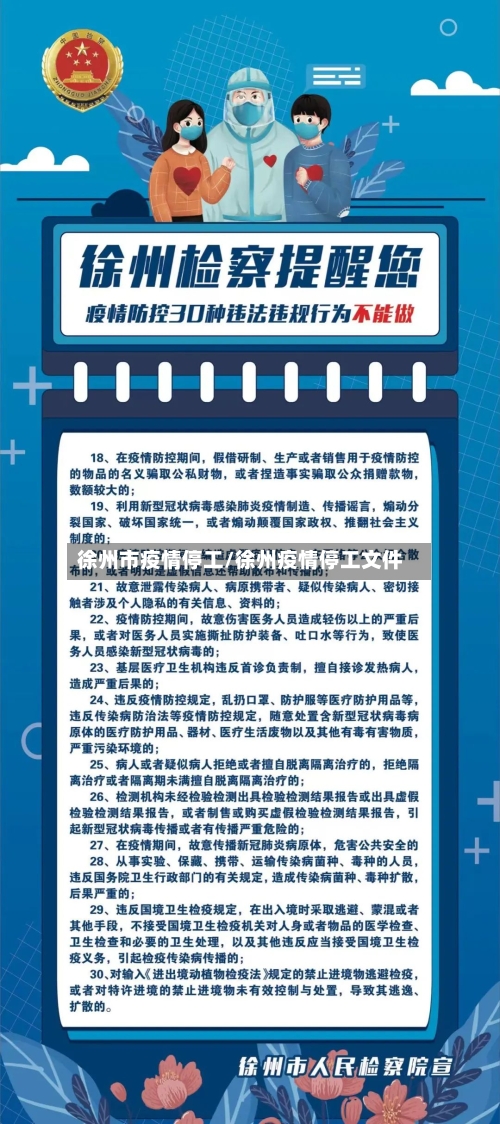 徐州市疫情停工/徐州疫情停工文件-第3张图片