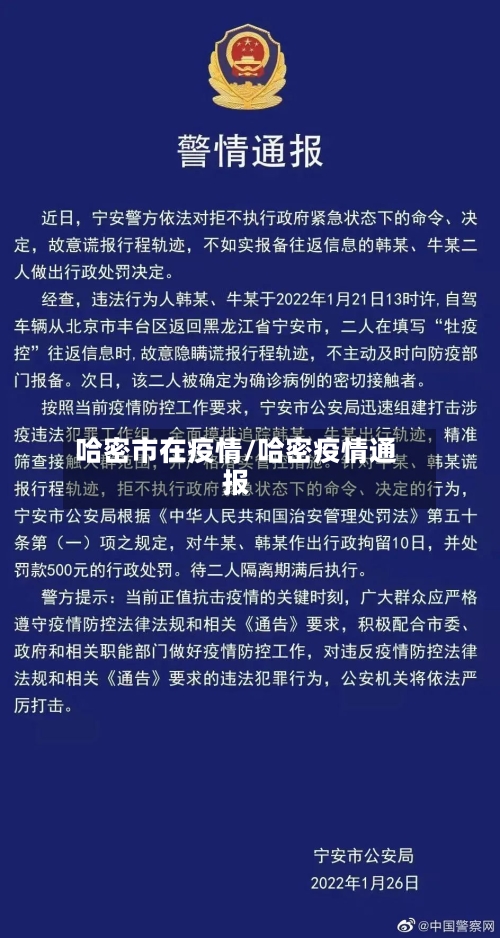 哈密市在疫情/哈密疫情通报-第2张图片