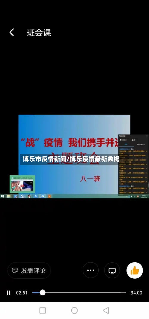 博乐市疫情新闻/博乐疫情最新数据