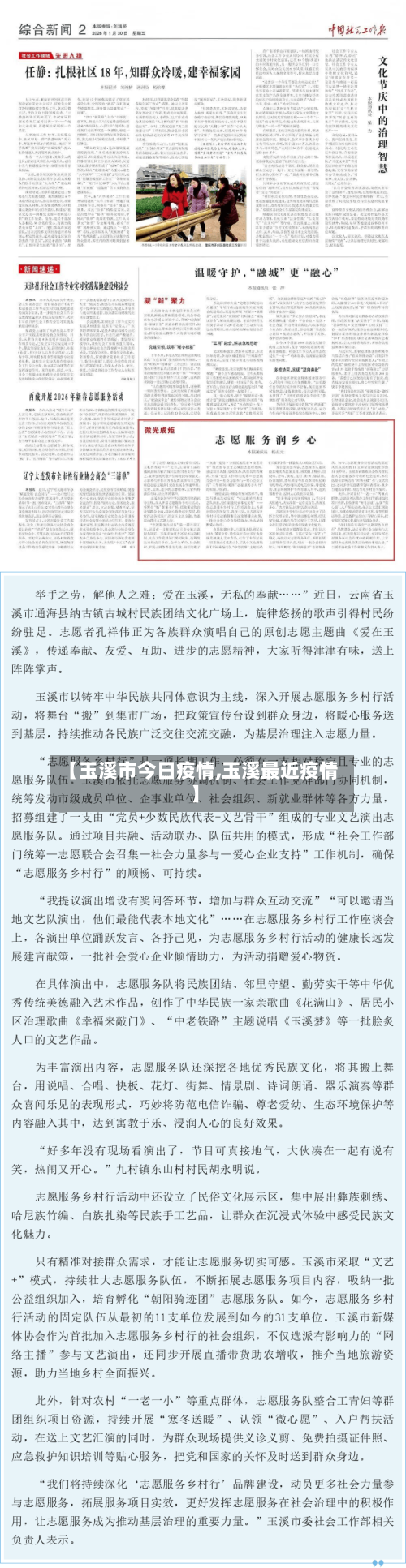 【玉溪市今日疫情,玉溪最近疫情】