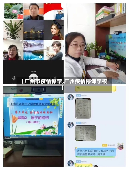 【广州市疫情停学,广州疫情停课学校】-第1张图片