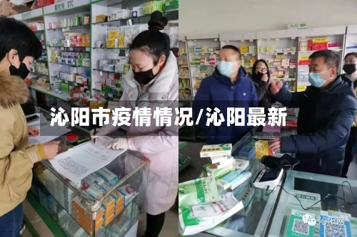 沁阳市疫情情况/沁阳最新-第2张图片
