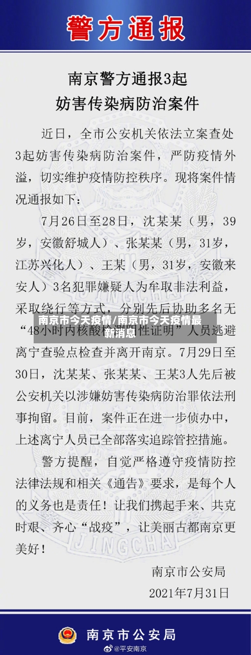 南京市今天疫情/南京市今天疫情最新消息