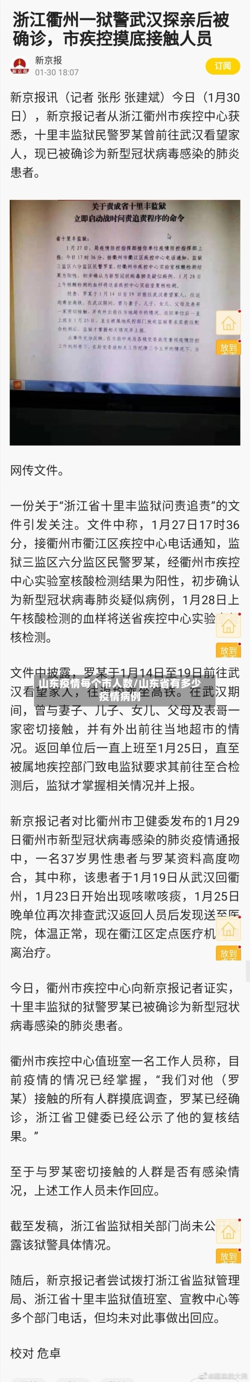 山东疫情每个市人数/山东省有多少疫情病例-第2张图片