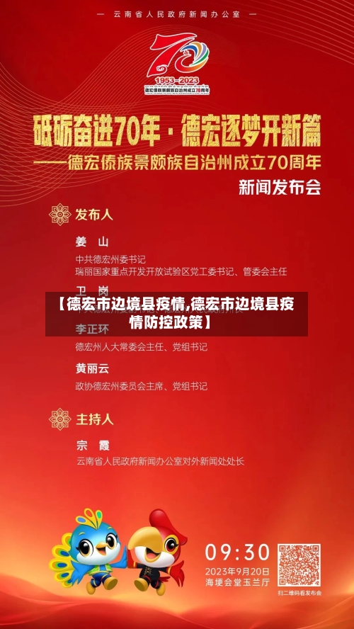 【德宏市边境县疫情,德宏市边境县疫情防控政策】