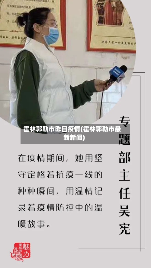 霍林郭勒市昨日疫情(霍林郭勒市最新新闻)-第2张图片