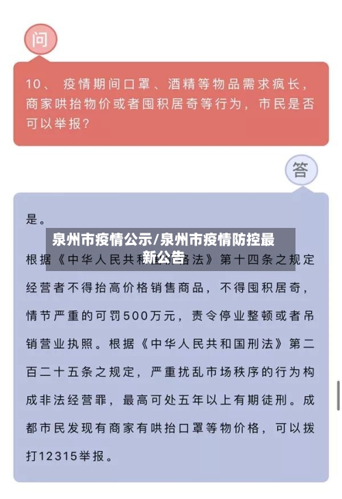 泉州市疫情公示/泉州市疫情防控最新公告-第3张图片