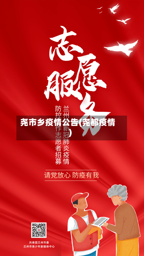 尧市乡疫情公告(尧都疫情)-第1张图片