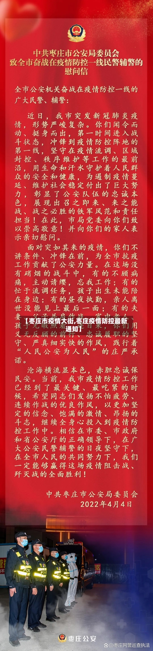 【枣庄市疫情大街,枣庄疫情防控最新通知】-第1张图片