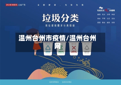 温州台州市疫情/温州台州网-第2张图片