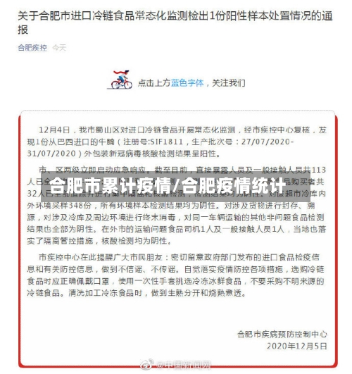 合肥市累计疫情/合肥疫情统计-第2张图片