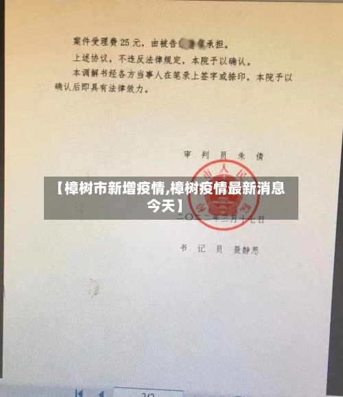 【樟树市新增疫情,樟树疫情最新消息今天】-第1张图片