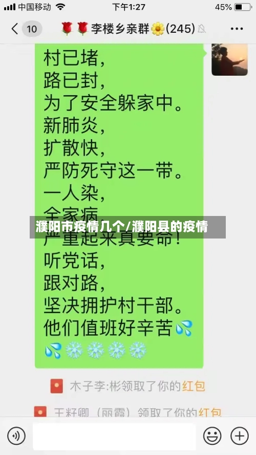 濮阳市疫情几个/濮阳县的疫情-第1张图片
