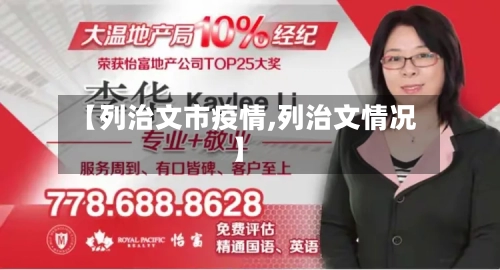 【列治文市疫情,列治文情况】-第1张图片