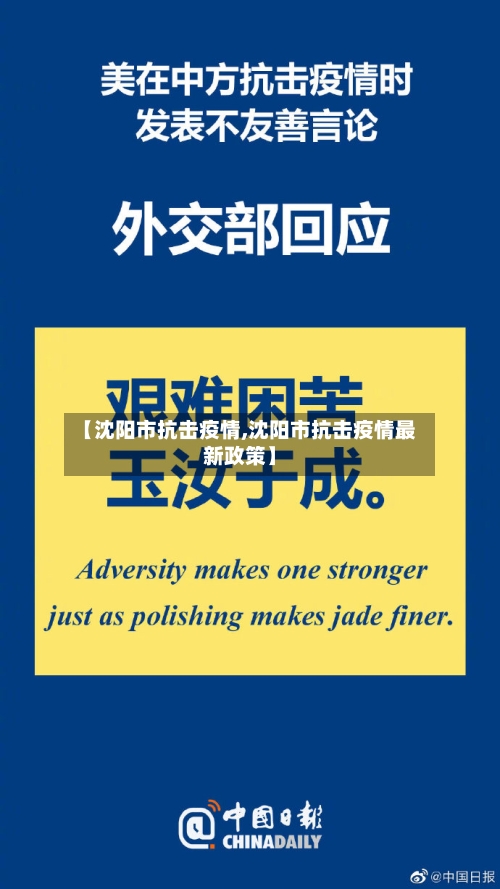 【沈阳市抗击疫情,沈阳市抗击疫情最新政策】