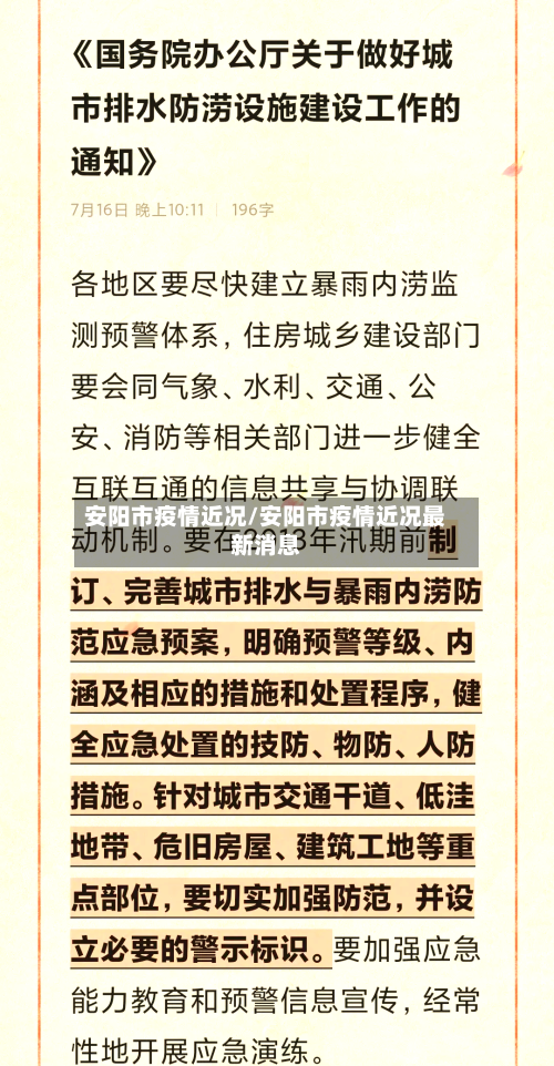 安阳市疫情近况/安阳市疫情近况最新消息