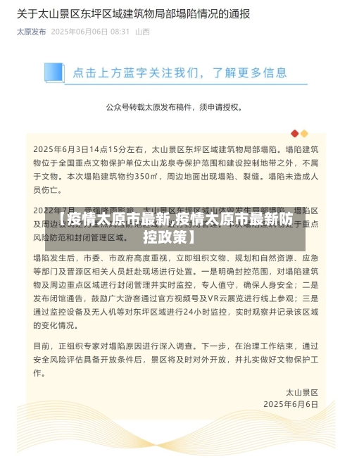 【疫情太原市最新,疫情太原市最新防控政策】