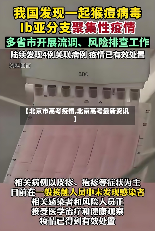 【北京市高考疫情,北京高考最新资讯】-第1张图片