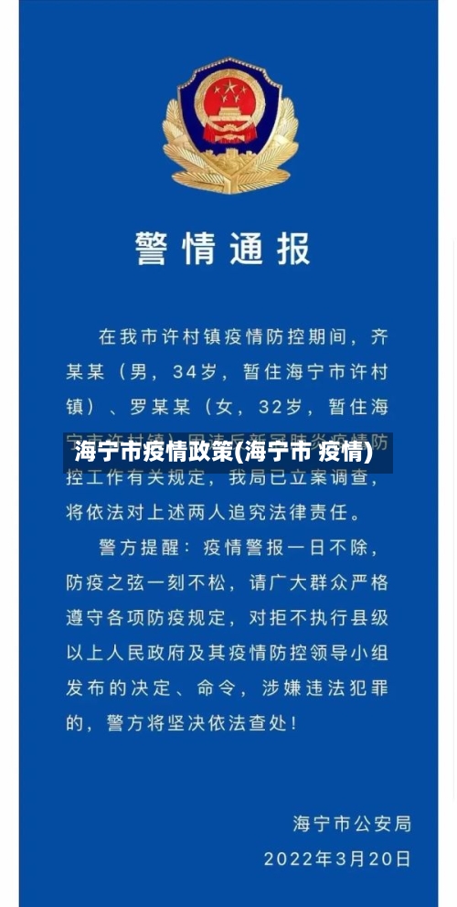 海宁市疫情政策(海宁市 疫情)