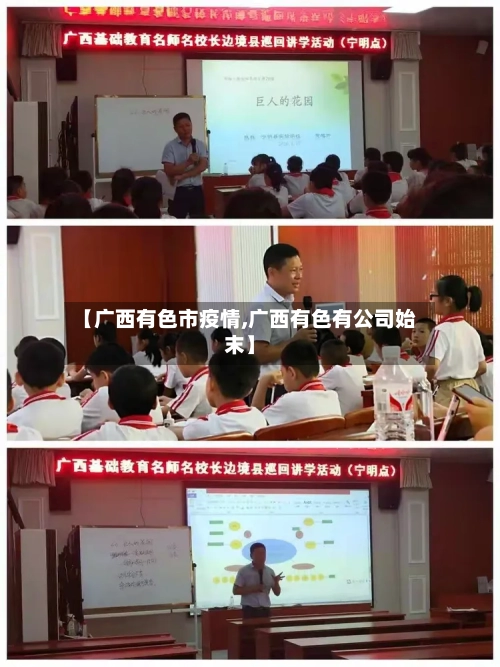 【广西有色市疫情,广西有色有公司始末】-第1张图片