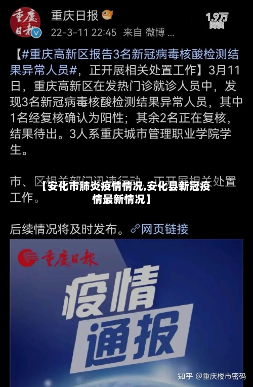 【安化市肺炎疫情情况,安化县新冠疫情最新情况】-第1张图片