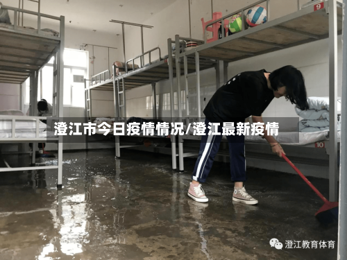 澄江市今日疫情情况/澄江最新疫情-第1张图片