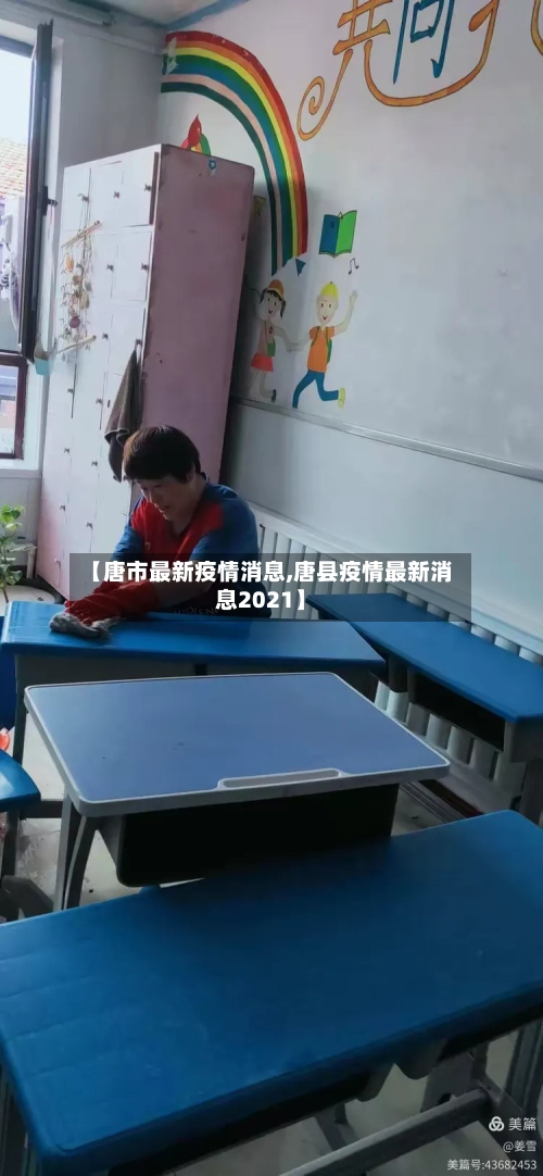 【唐市最新疫情消息,唐县疫情最新消息2021】-第1张图片