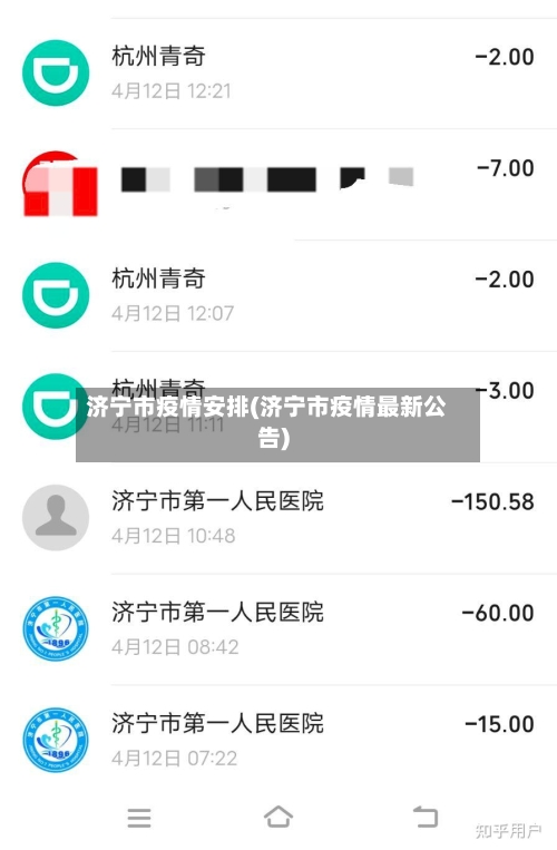 济宁市疫情安排(济宁市疫情最新公告)