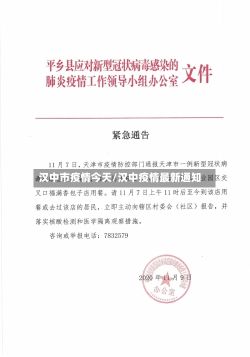 汉中市疫情今天/汉中疫情最新通知