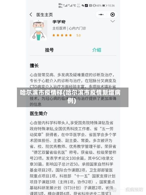 哈尔滨市疫情样(哈尔滨市疫情新增病例)-第2张图片