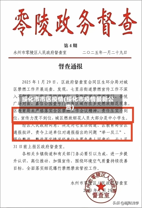 绥化市市区疫情(绥化市疫情最新公告)-第2张图片