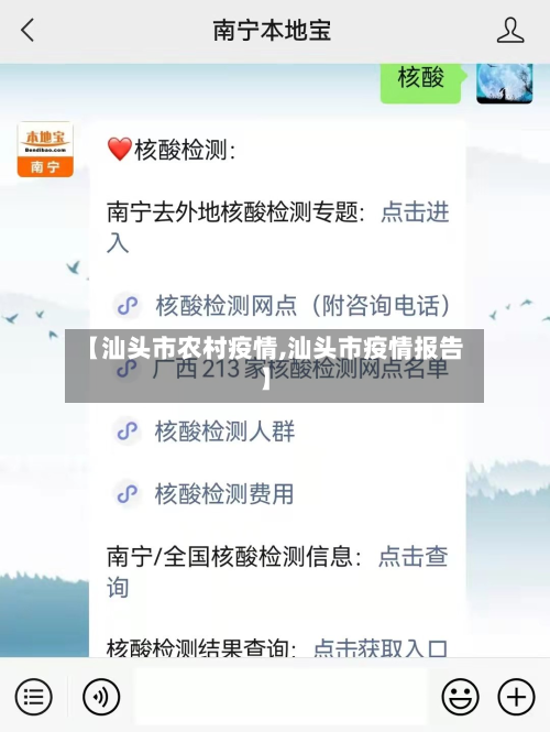 【汕头市农村疫情,汕头市疫情报告】