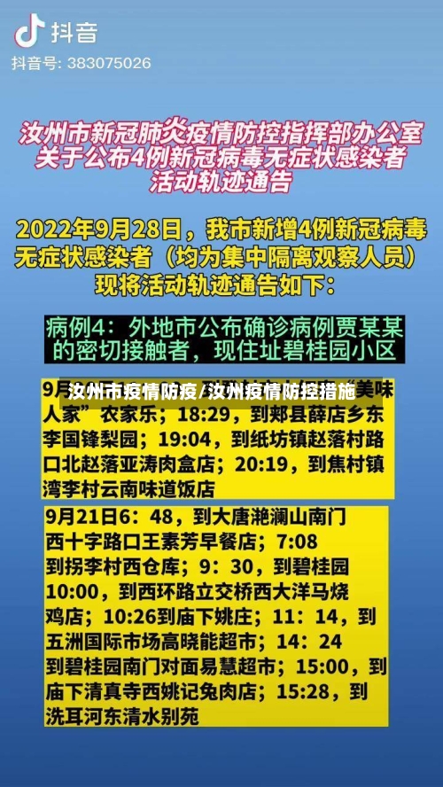 汝州市疫情防疫/汝州疫情防控措施-第1张图片