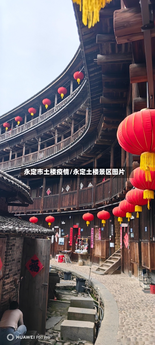 永定市土楼疫情/永定土楼景区图片
